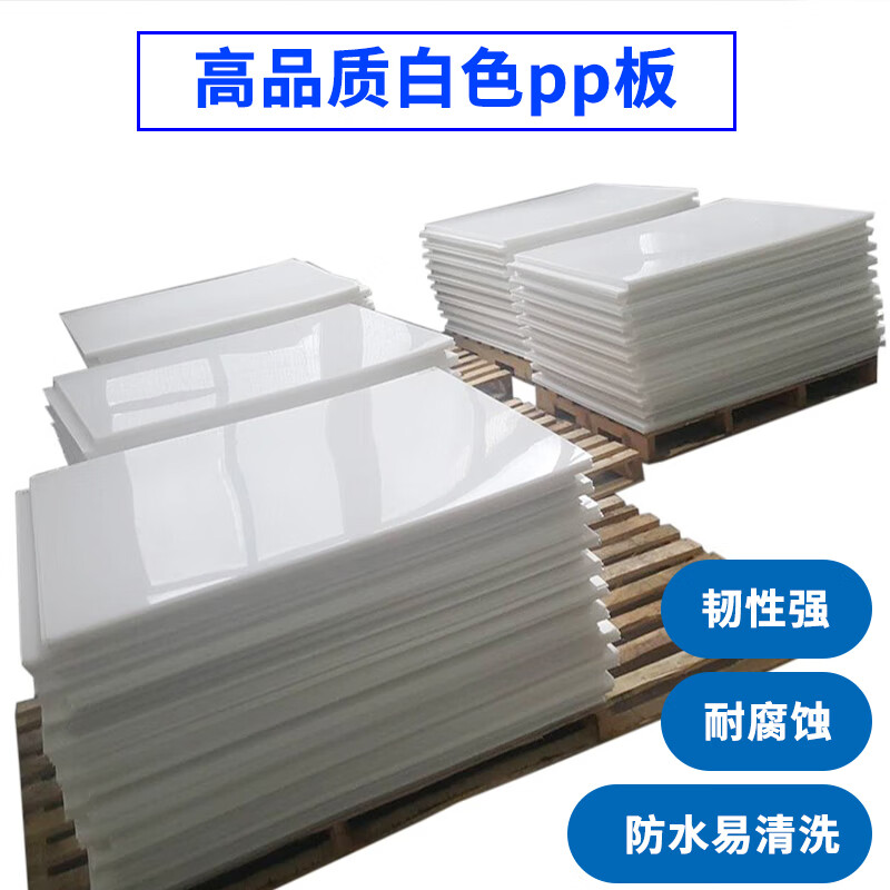 板冲床垫板pp塑料板硬胶板聚丙烯硬塑料垫板 宽1米x长2米x厚度3毫米