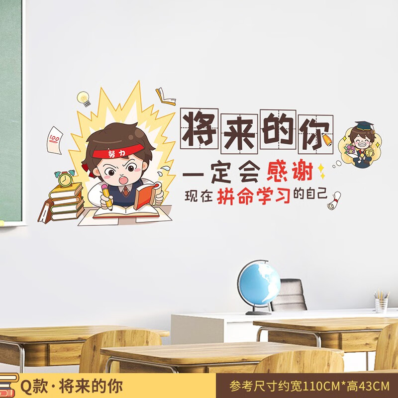 欧仕图 励志墙贴自粘 我能行励志标语墙壁装饰贴画学生宿舍寝室布置
