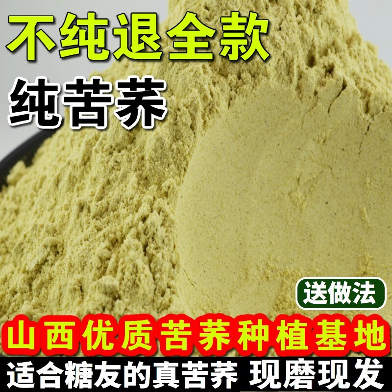維霆山西純苦蕎面苦蕎麥面粉純苦喬麥精粗糧面粉現(xiàn)磨3斤裝