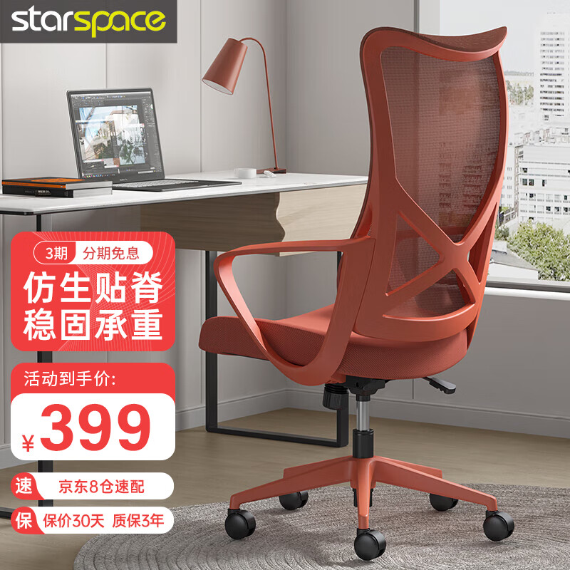 STARSPACE 电脑椅办公椅家用学习椅人体工学椅老板椅职员椅子学生转椅座椅