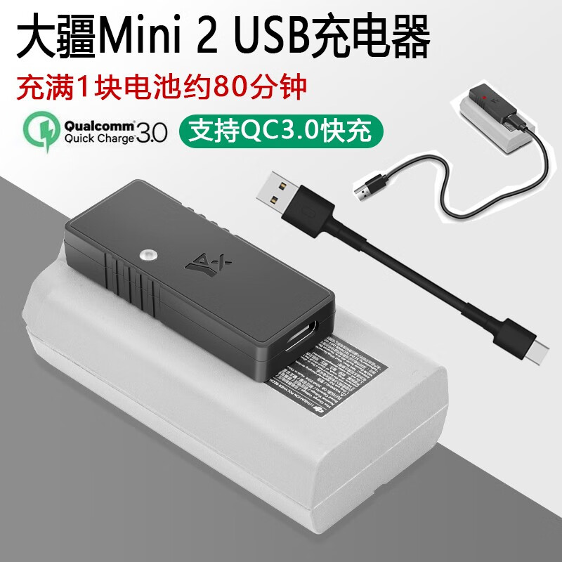 JJRIC适用大疆御DJI Mini 2SE充电器USB快充PD电池双向管家无人机配件 MINI 2/2SE USB充电器怎么样,好用不?