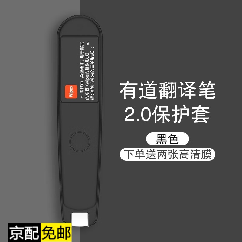 Uhada 有道youdao词典笔保护套硅胶3代/2代 有道翻译笔2.0黑色