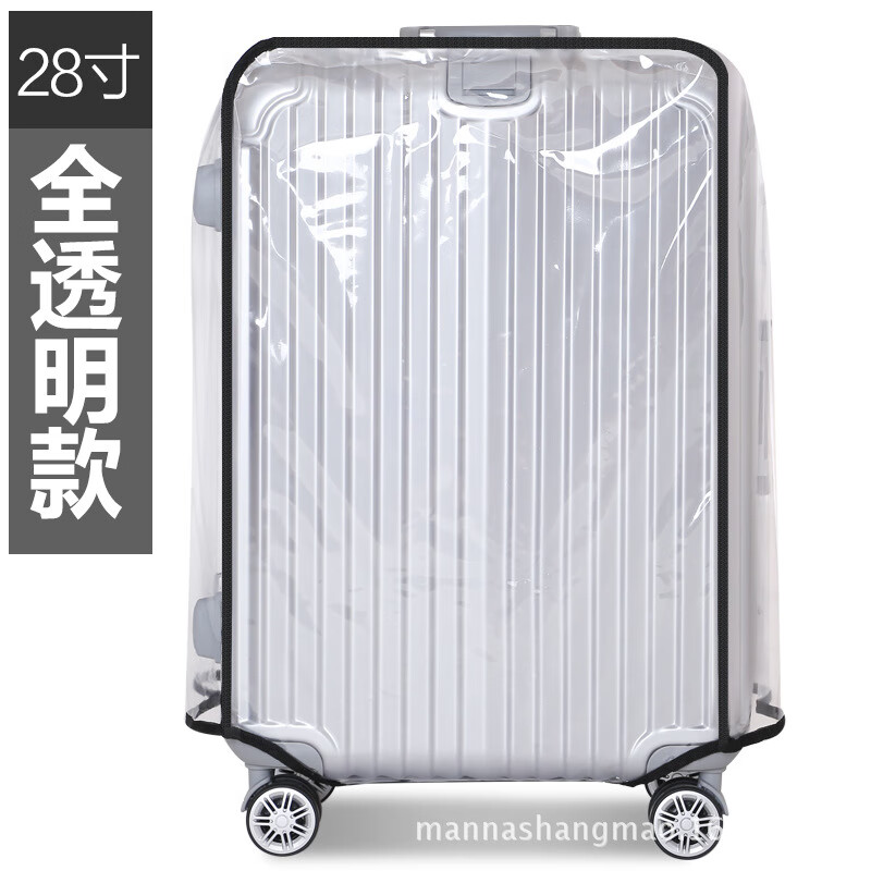 加厚防水防尘耐磨透明行李箱PVC箱套半透明拉杆箱保护套 透明箱套28寸
