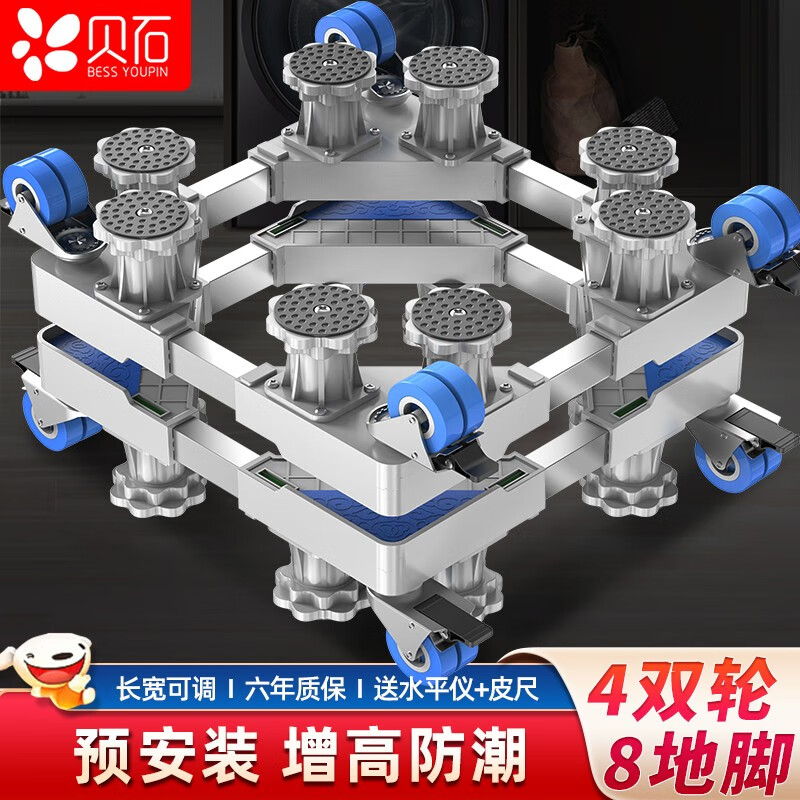 贝石洗衣机底座小袋子装的8小瓶液体用于什么的？