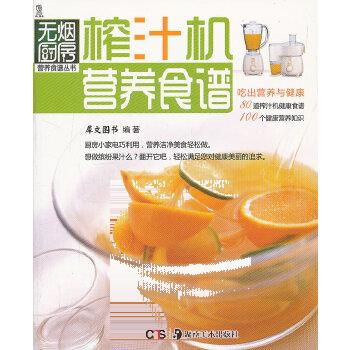榨汁机营养食谱