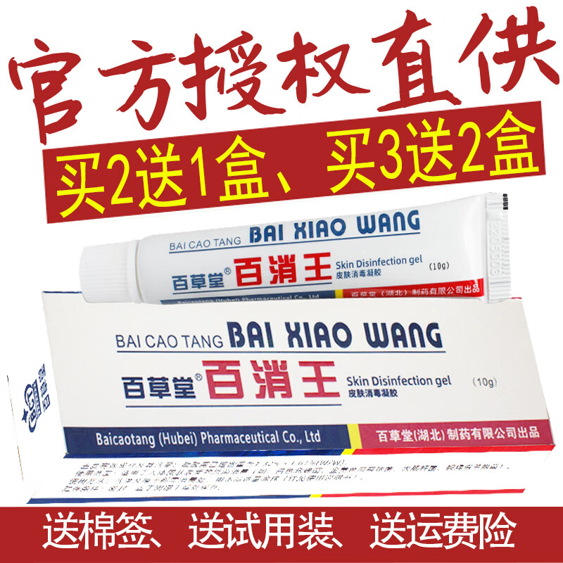 【京大东药房直发】百消王百草堂金肤王霜剂皮肤外用软膏抑菌乳膏