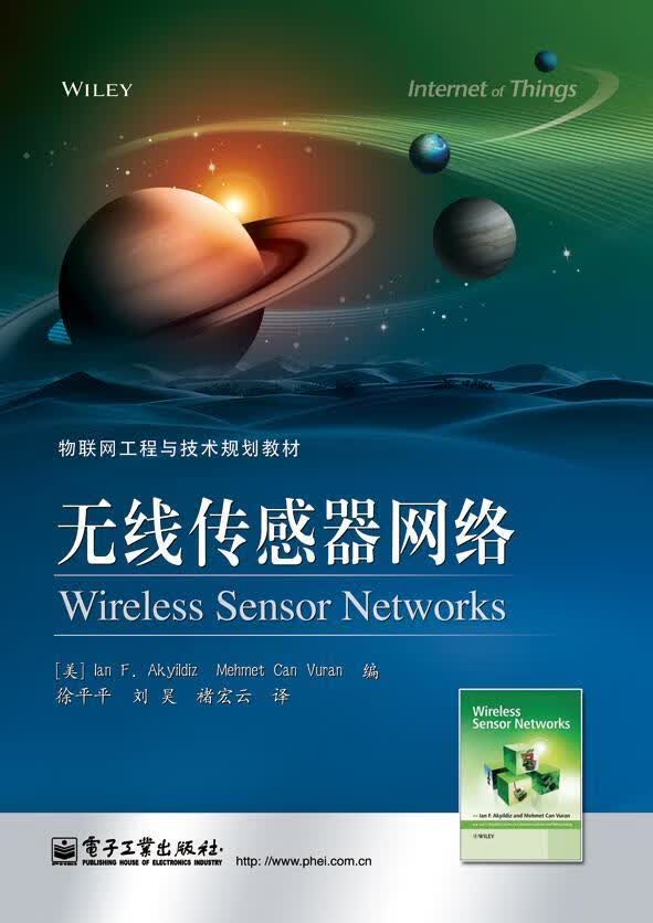 无线传感器网络 工业技术 9787121191602