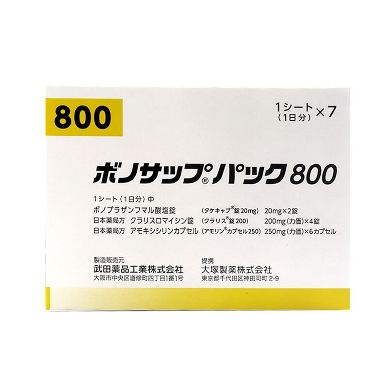 日本直邮进口武田制药新幽门螺杆菌四联治疗药除菌蓝三普除菌养胃肠胃炎溃疡十二指肠炎胃药埃索美拉唑武田幽门800主图7
