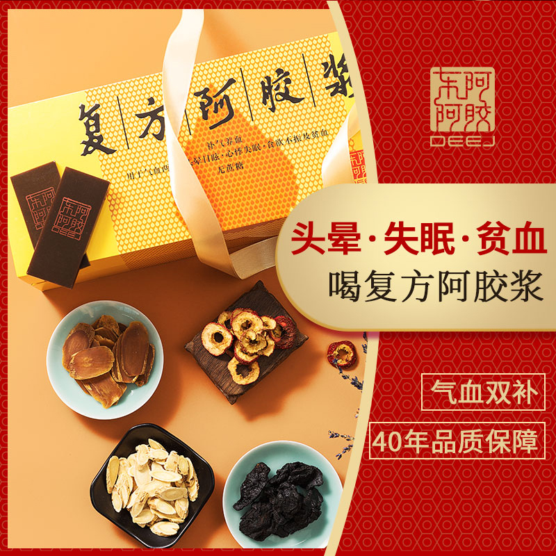 東阿阿膠 復(fù)方阿膠漿 20ml*48支 無(wú)蔗糖 補(bǔ)氣養(yǎng)血 用于氣血兩虛 頭暈?zāi)垦?心悸失眠 1盒裝