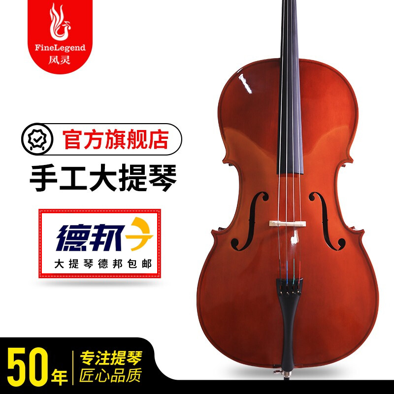 凤灵大提琴儿童成人初学者手工合板实木乐器考级进阶专业演奏 FLC1111 4/4合板大提琴