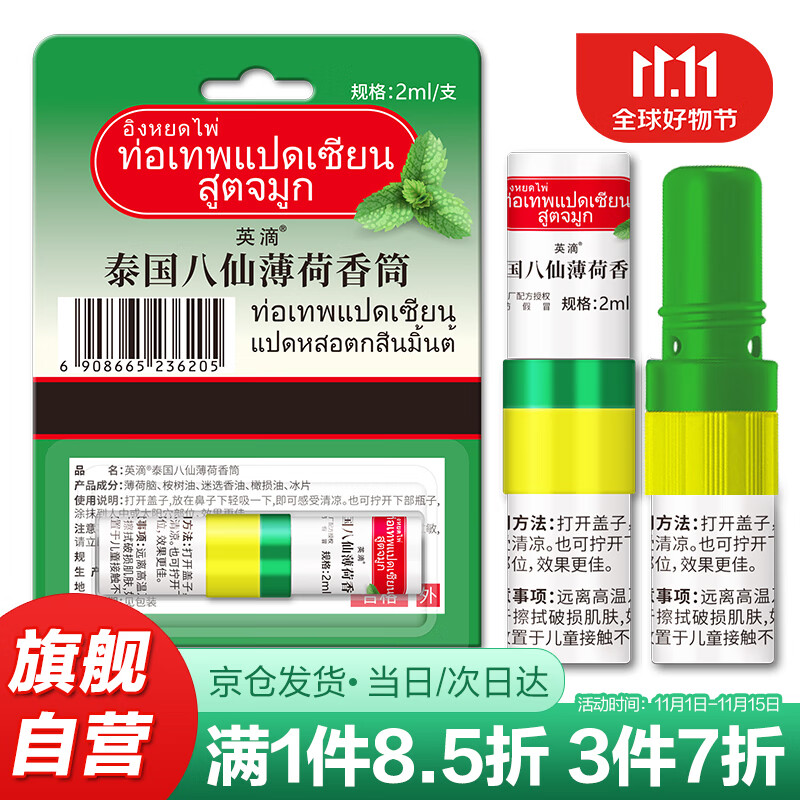 英滴泰国八仙筒鼻通棒薄荷花香 走珠清凉爽爽香筒鼻吸走珠香筒棒属于什么档次？