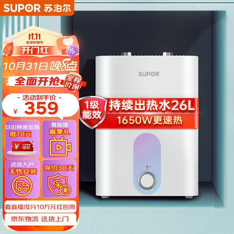 苏泊尔（SUPOR）一级能效6.8L迷你电热水器 小厨宝厨房热水器速热式 1650W家用储水式热水宝 UK05高性价比高么？