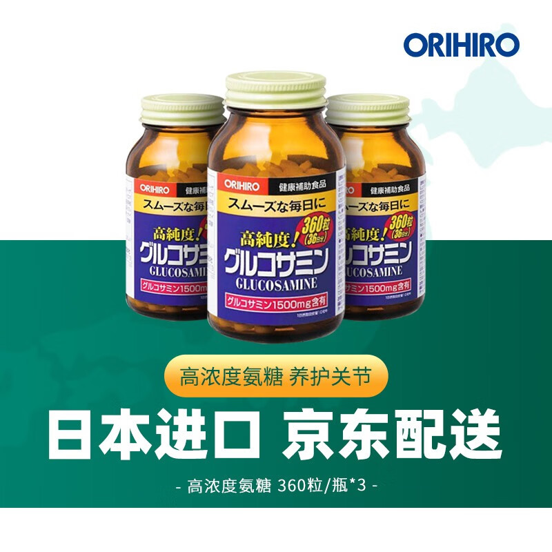 欧力喜乐（ORIHIRO）日本进口维骨力氨糖软骨素 3瓶装108天量