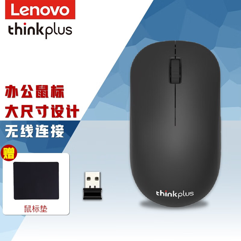ThinkPad联想无线鼠标 笔记本电脑办公鼠标 WL80无线鼠标