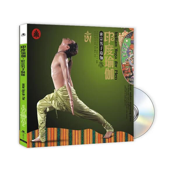 印度男子瑜伽【书籍，放心选购】