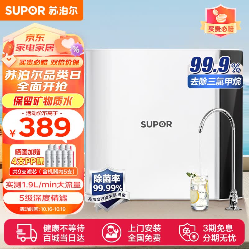 苏泊尔（SUPOR）净水器家用超滤机滤水器自来水厨下式净化器DU2U3厨房饮水水龙头台式台上台下过滤器净水机怎么样,好用不?