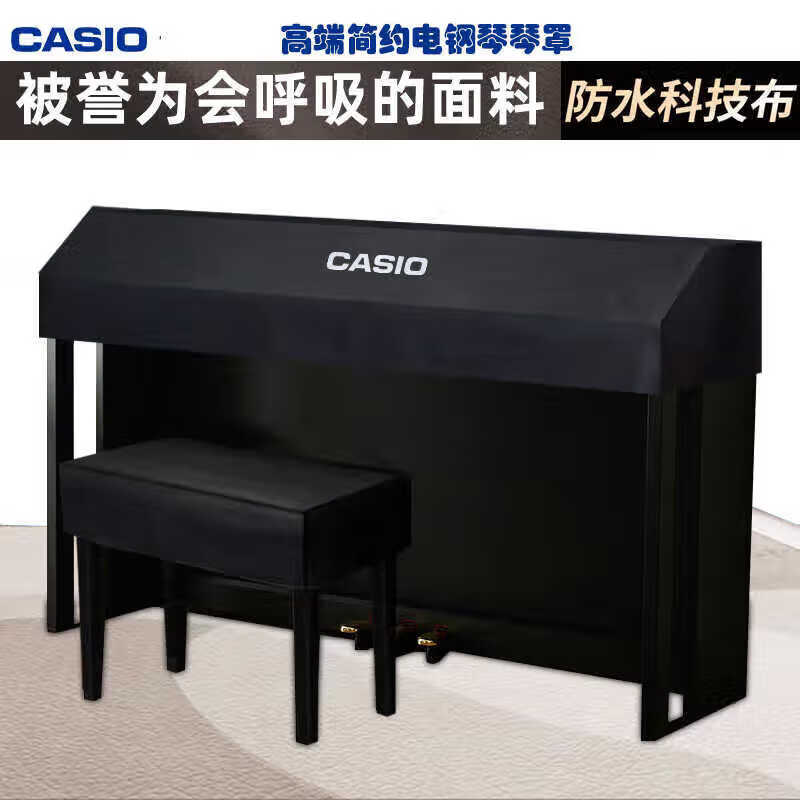海江器乐电钢琴防尘罩卡西欧88键PX770电子钢琴盖布PX778/PX870 黑色 琴罩