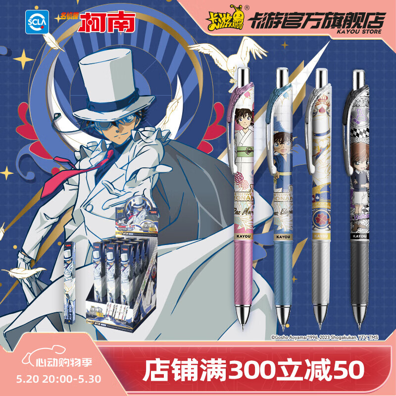 卡游 名侦探柯南盲盒中性笔端盒按动水笔签字笔文具学生考试专用笔
