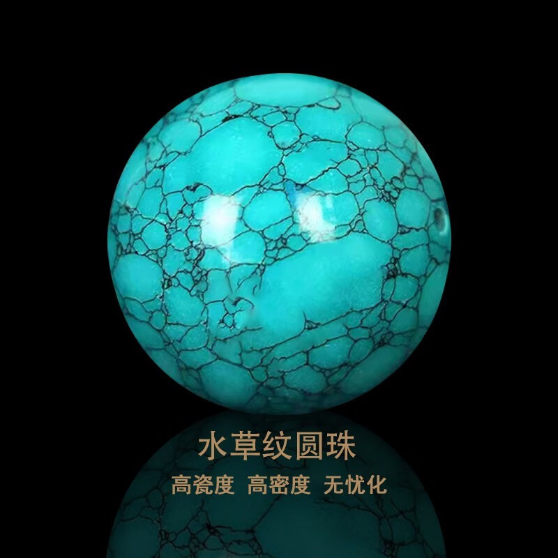 尊首天然高瓷绿松石水草纹单珠子铁线圆珠散珠文玩金刚星月手串配饰品