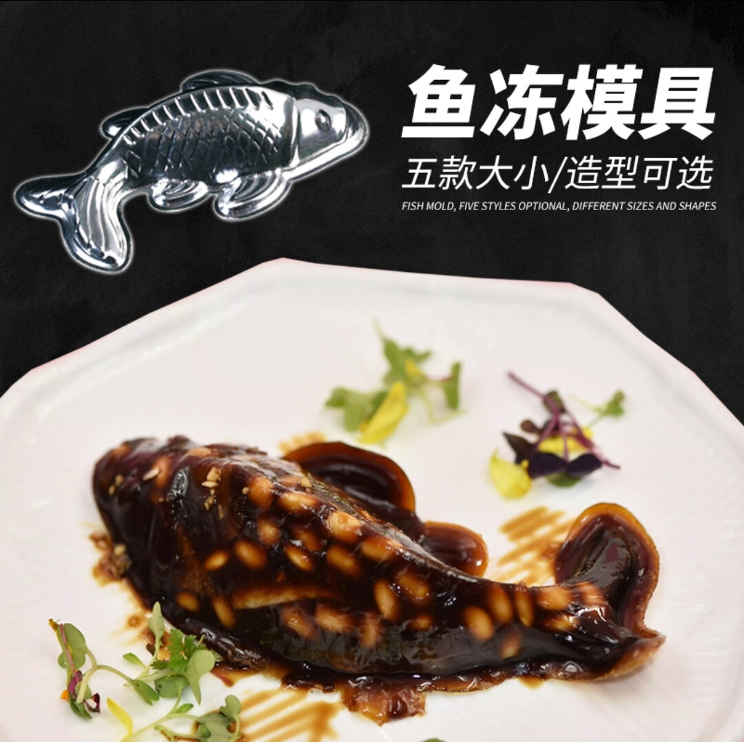 hywlkj磨具新款盘饰中式冷菜年年有鱼鱼形凉菜塑形塑料鱼冻模具创意