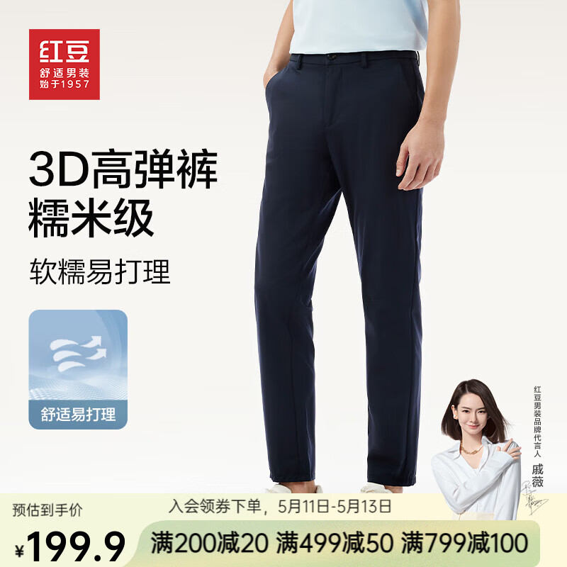红豆休闲裤男3D高弹弹力裤男2024春夏季新款直筒商务长裤直