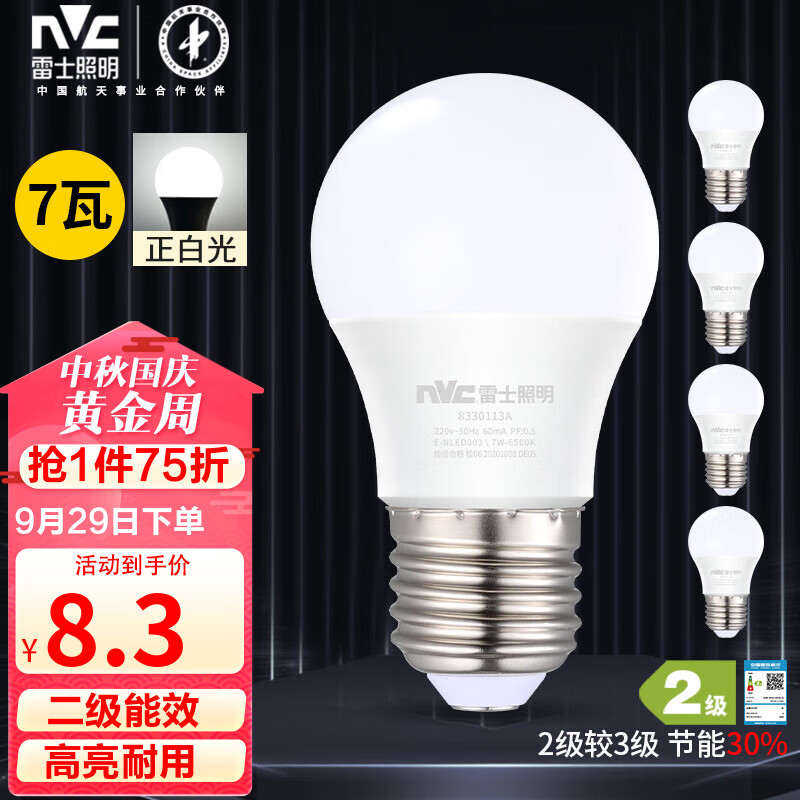 雷士（NVC）LED灯泡球泡e27大螺口大功率光源高亮节能7瓦白光 5只装二级能效