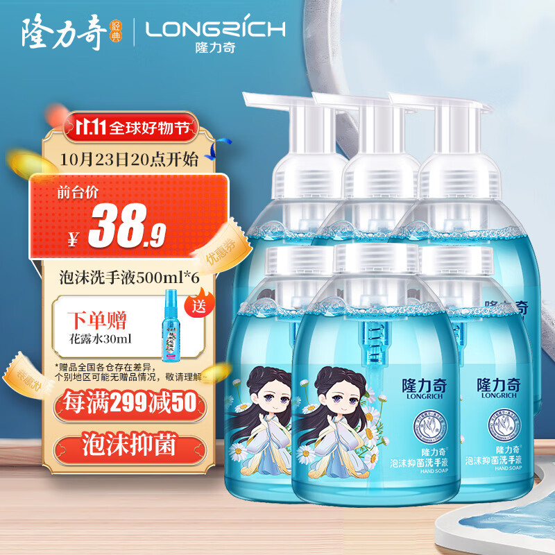 隆力奇洋甘菊抑菌泡沫洗手液*6（瓶+瓶补）高性价比高么？