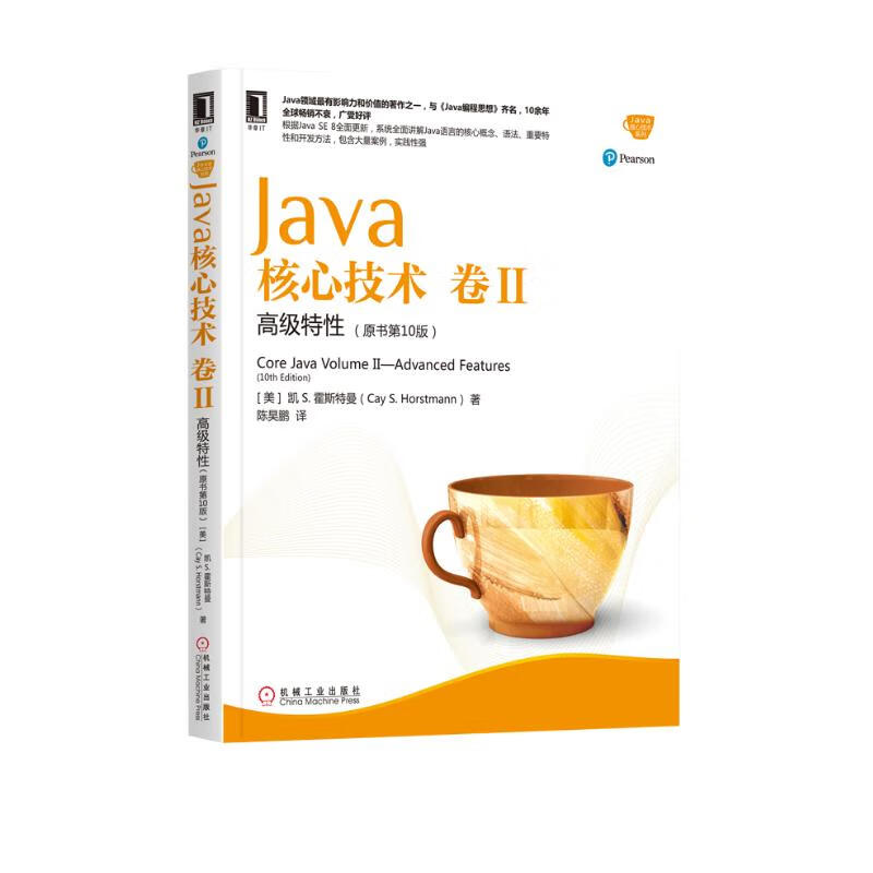 Java核心技术卷II：高级特性（原书第10版）