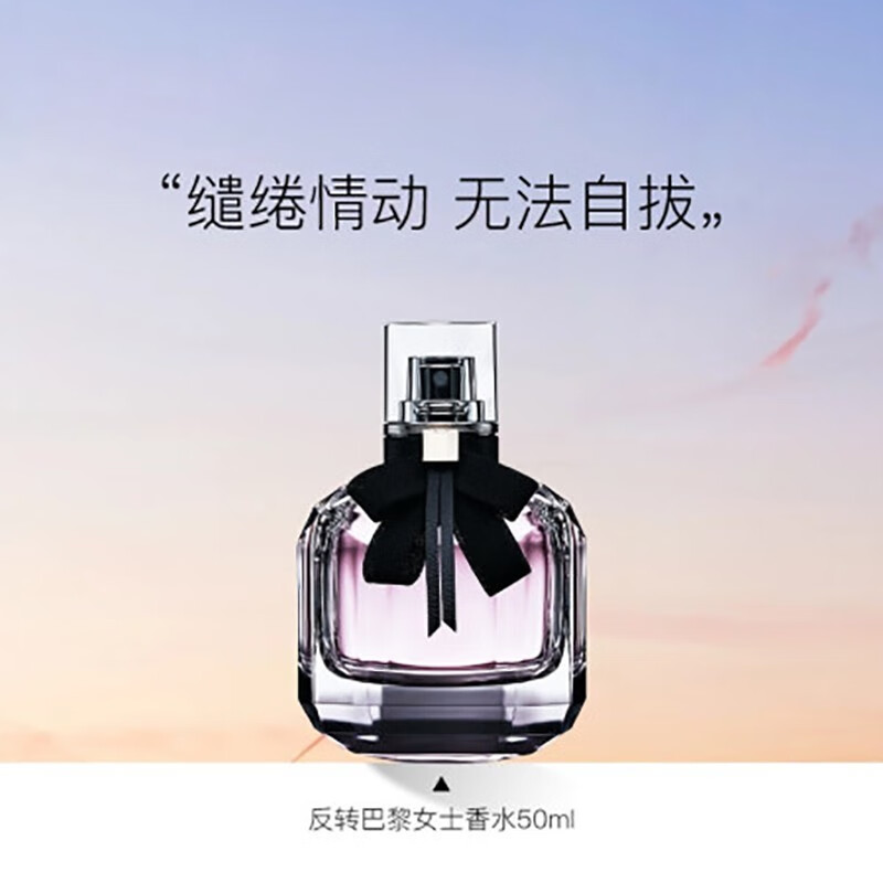 【七夕情人节礼物】反转巴黎女士香水七夕礼物送女友花果香调甜美浓香氛留香花溢JEAN MISS 50ml
