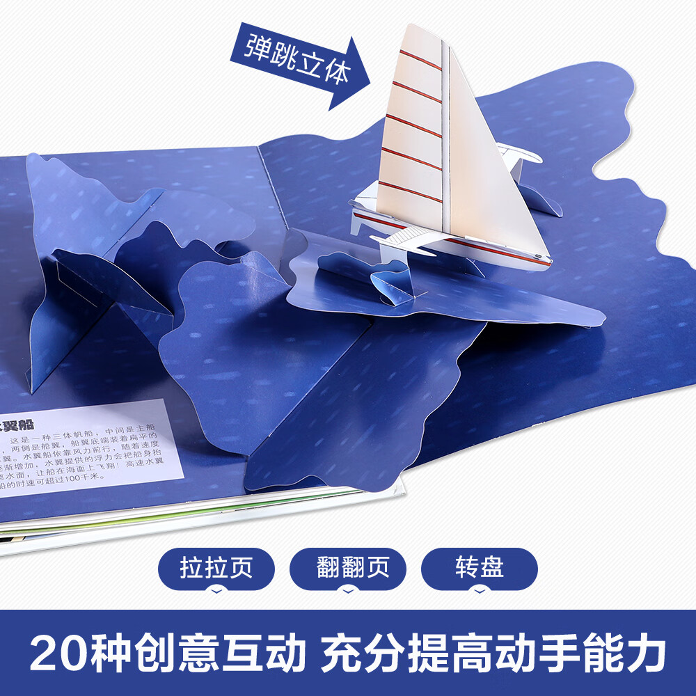 3-6岁学前儿童自然启蒙必备：好玩的交通工具百科暑假阅读暑假课外书课外暑假自主阅读暑期假期读物详情图