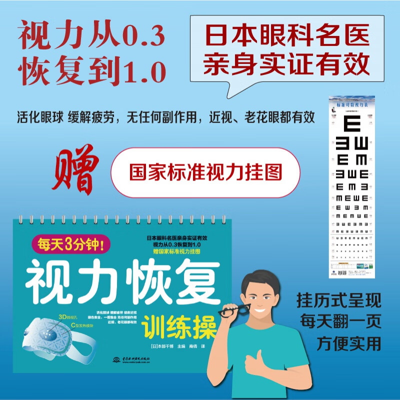 视力表 每天3分钟 视力恢复训练操 活化眼球 缓解疲劳拯救近视绿色安全近视老花眼日本眼科名医亲身证实