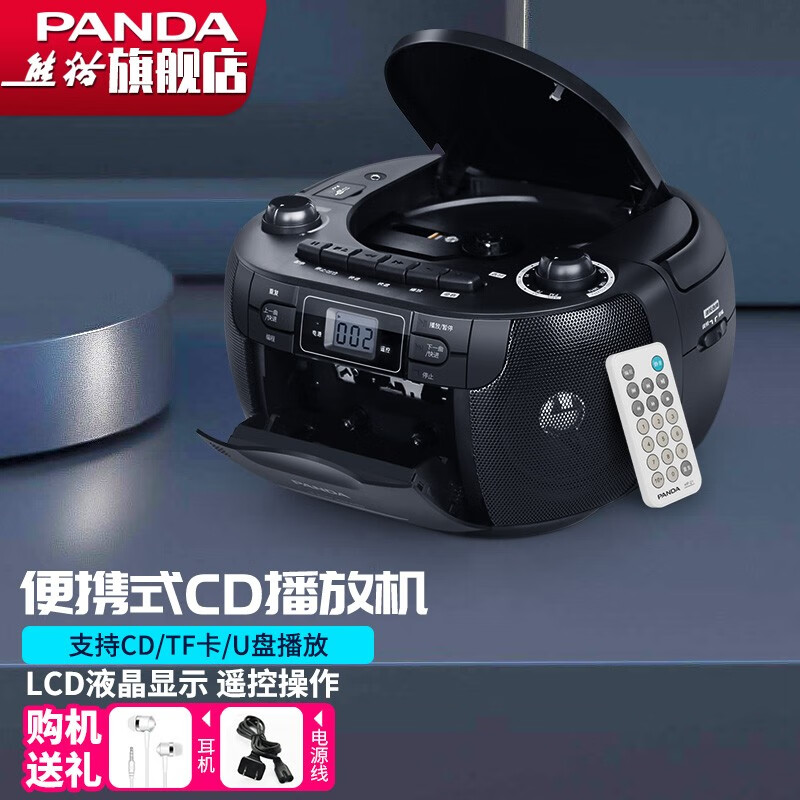 熊猫（PANDA） CD-107CD机播放机英语磁带机卡带机学习机录音机收录机WAV播放器老人收音机 标配黑色