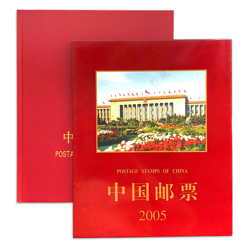 【捌零零壹】中国邮票 1995-2006中国集邮总公司年册 2005年集邮总公司年册