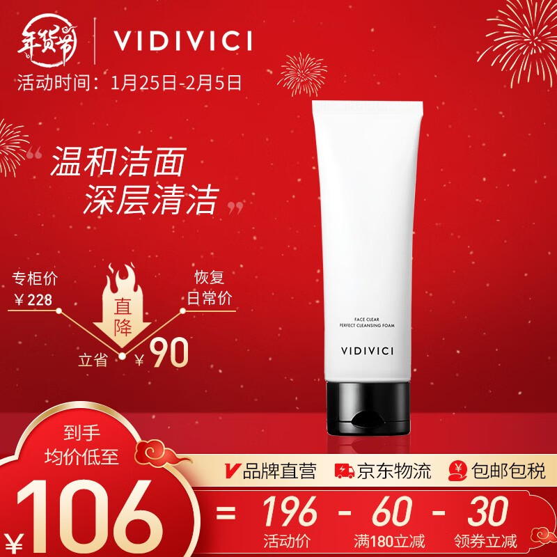 【薇娅推荐】韩国vidivici净颜女神洗面奶vdvc氨基酸洁面乳120ml深层
