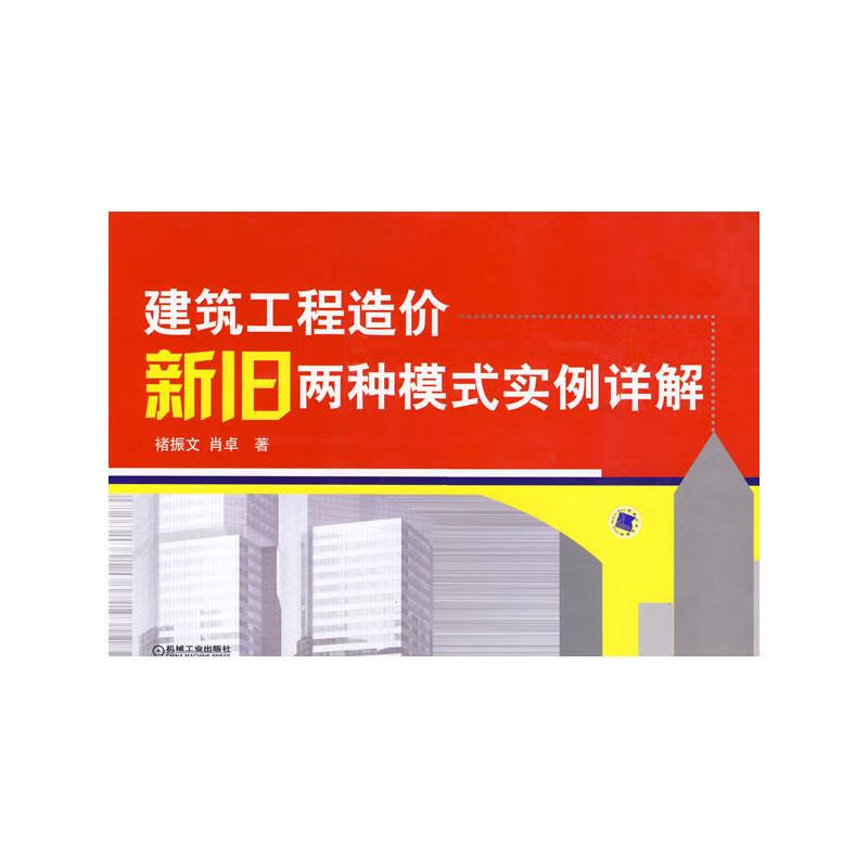 建筑工程造价新旧两种模式实例详解
