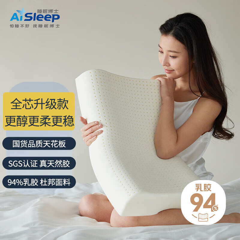 睡眠博士（AiSleep）泰国乳胶枕 94%进口天然乳胶波浪枕头 透气枕芯 成人颈椎枕