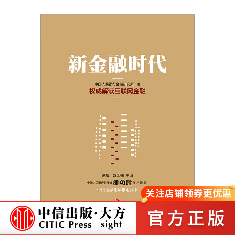 新金融时代