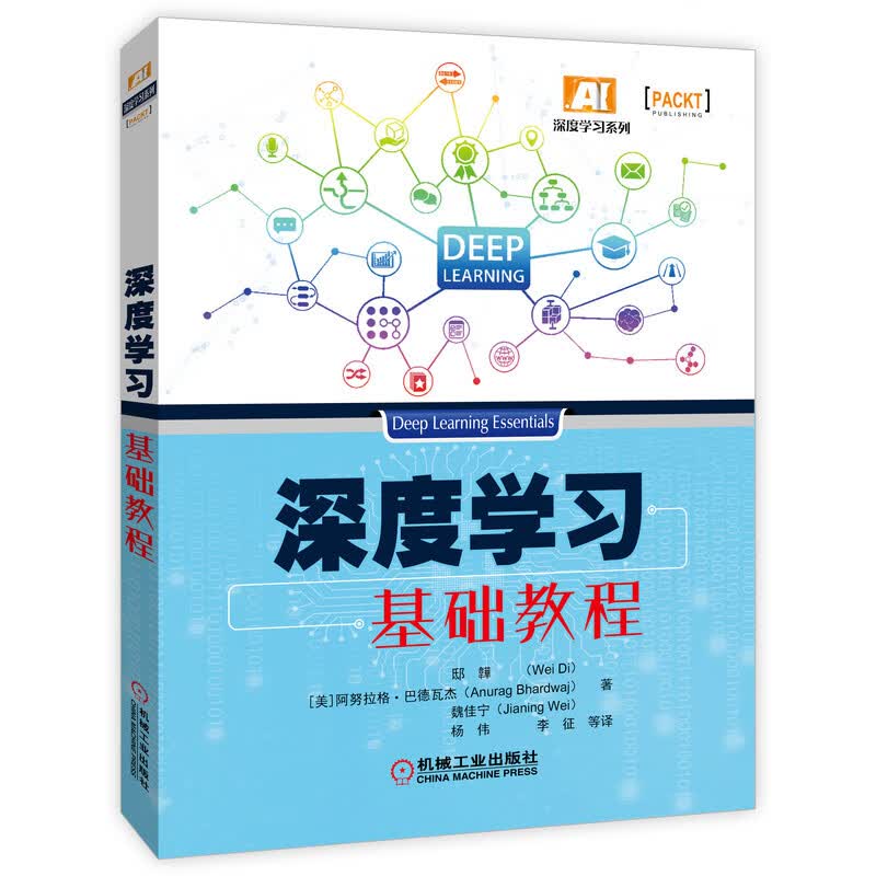 深度学习基础教程/深度学习系列