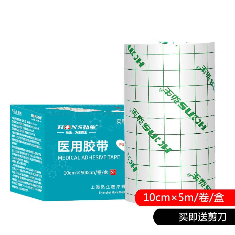 弘生(hons medical)医用伤口防水洗澡贴大胶布透气胶带固定pu膜膏贴布