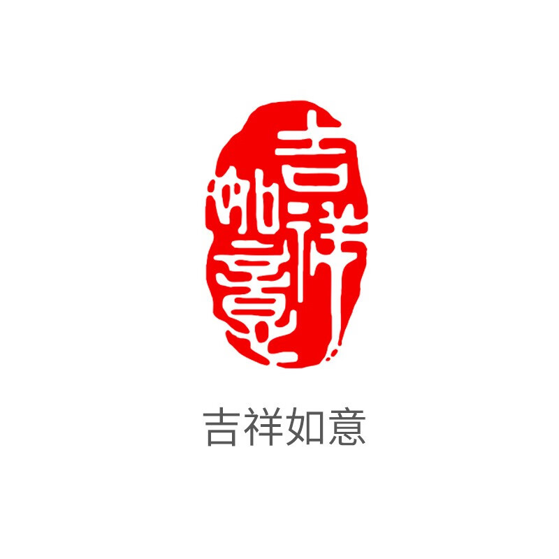 橙橙物语 闲章定制书法书画引首章落款章国画盖章篆刻印章制作随形