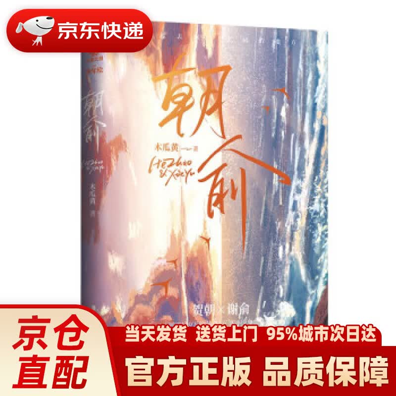 【新华正版图书】朝俞（定制大吧唧、色纸） 木瓜黄 著 广东旅游出版社 9787557025519