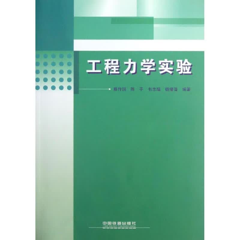 工程力学实验