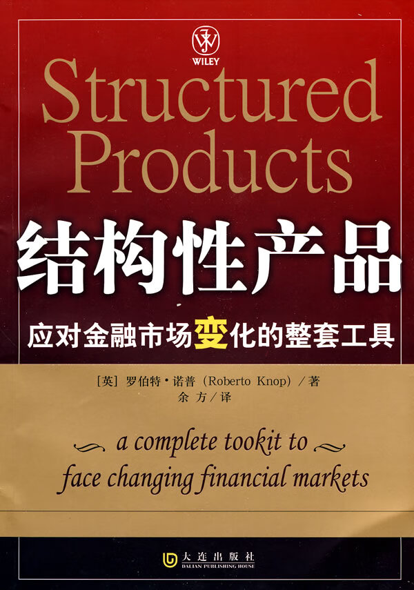 结构性产品 【正版图书，放心购买】