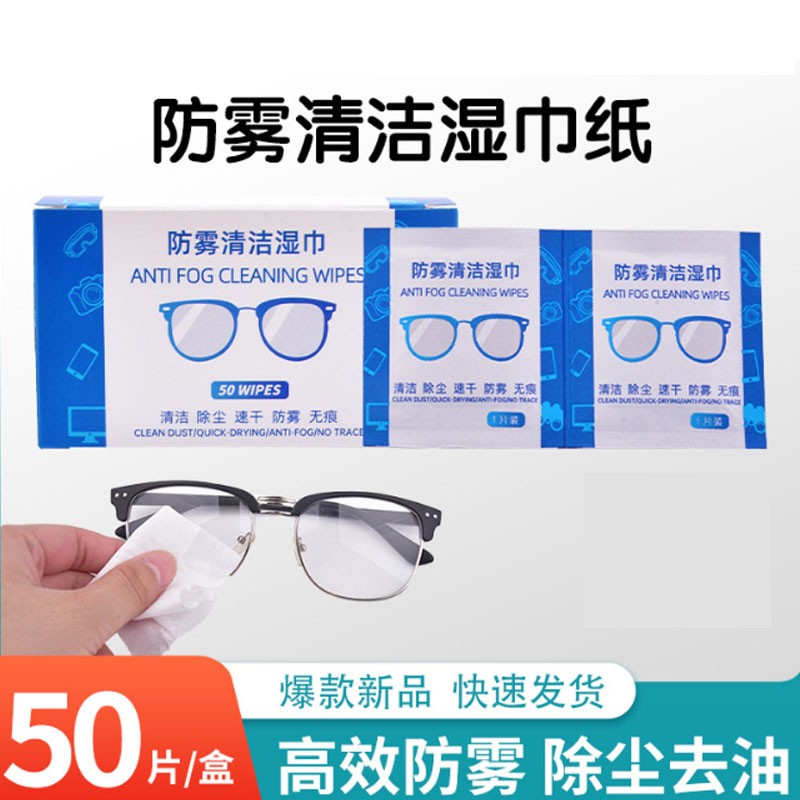 可喜佳 新款眼镜防雾湿巾手机清洁湿巾纸玻璃防雾擦拭清洁纸 2盒装
