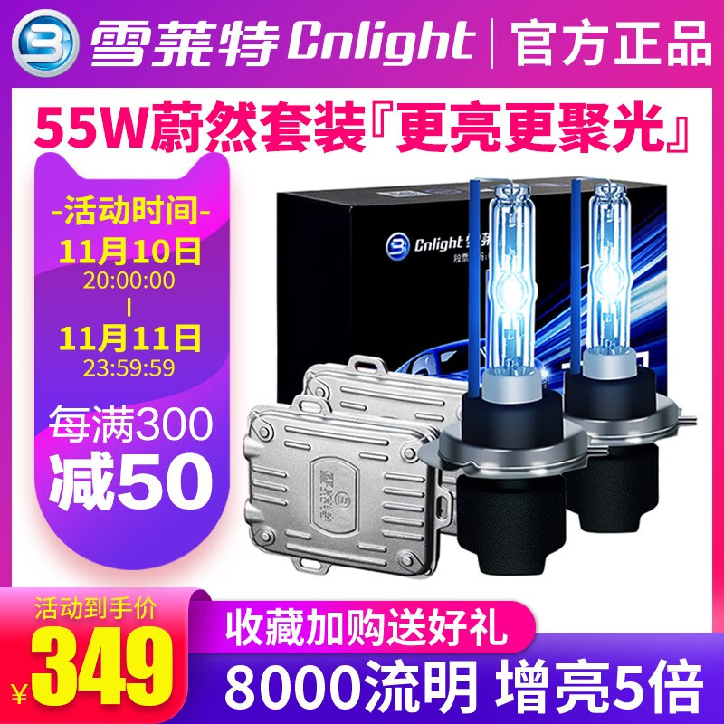 评测使用说说雪莱特（Cnlight）氙气灯值不值得入手，告知一个月感受告知