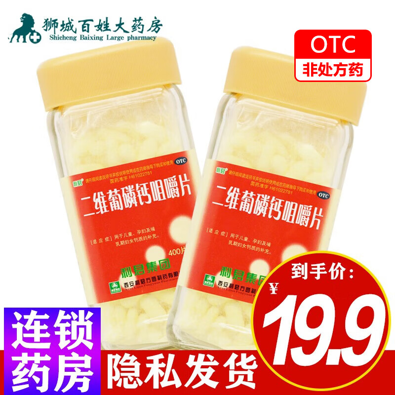 利君 二维葡磷钙咀嚼片 400粒/盒 1盒装