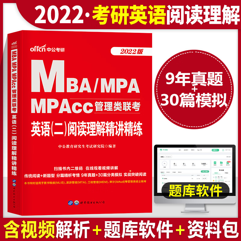 2024年考研管理类联考199教材书历年真题试卷MBA英语二2英二MPA管综24综合能力MPAcc练习题模拟卷2023自考复 【英语二】阅读理解精讲精练1本