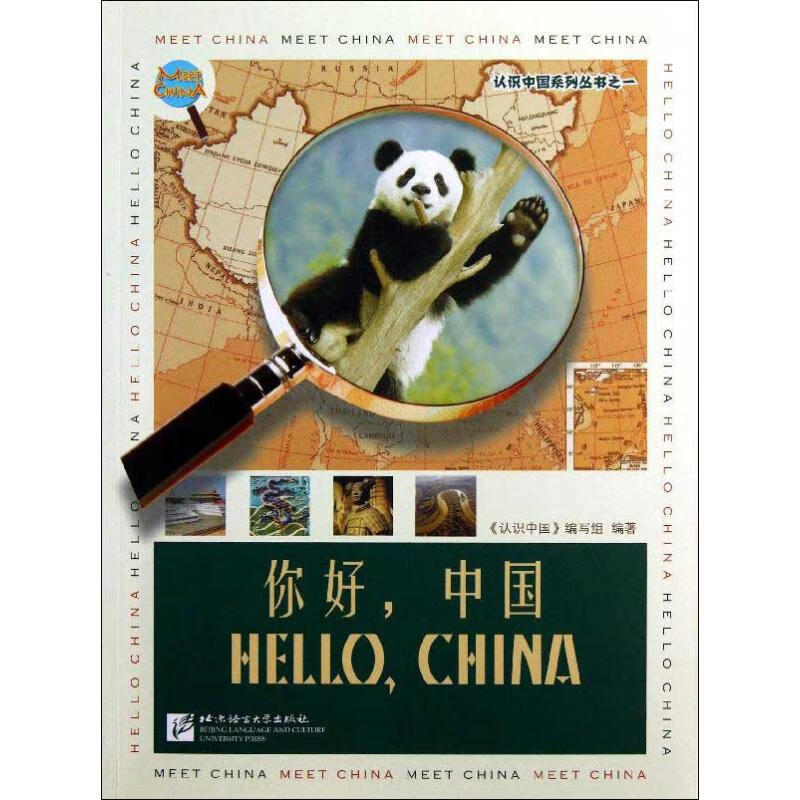 你好,中国