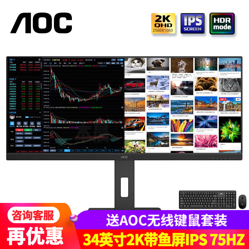 AOC Q34P2显示器34英寸2K带鱼屏21:9宽屏IPS办公设计绘图炒股票分屏HDR电脑显示屏 2K IPS 75HZ Q34P2