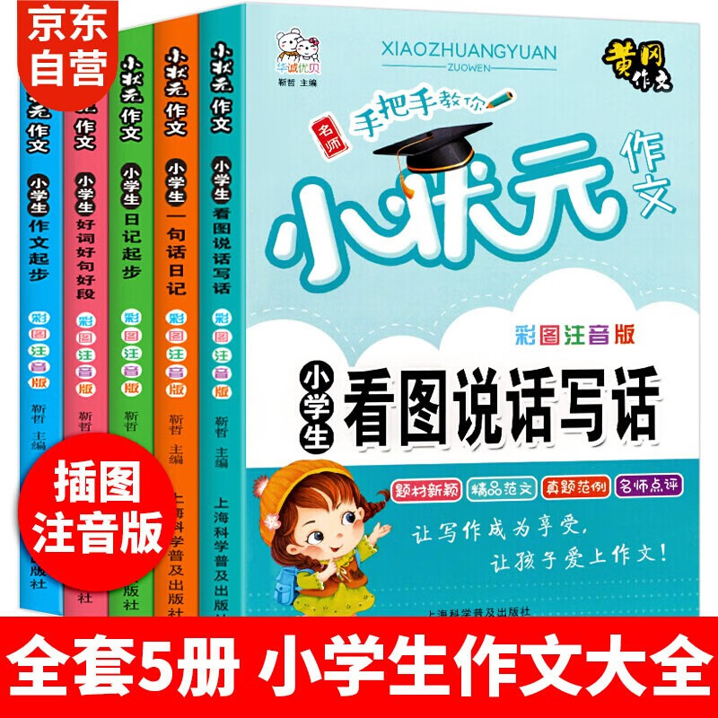 全5册小学生黄冈作文一二三年级作文书大全辅导阅读与写作语文日记起步黄冈小状元
